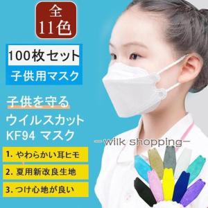 マスク 不織布 使い捨て 子供 こども キッズ 立体 通学 冷感 カラー 夏 100枚 柳葉型 PM2.5 飛沫防止 4層構造 感染予防 マスク 可愛い