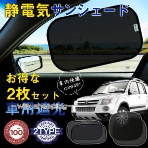 サンシェード 車 サイド 日除け 静電気式 折りたたみ コンパクト サイド リア 窓 UVカット 遮光性 遮熱性 持ち運び 自動車 運転席 紫外線対策