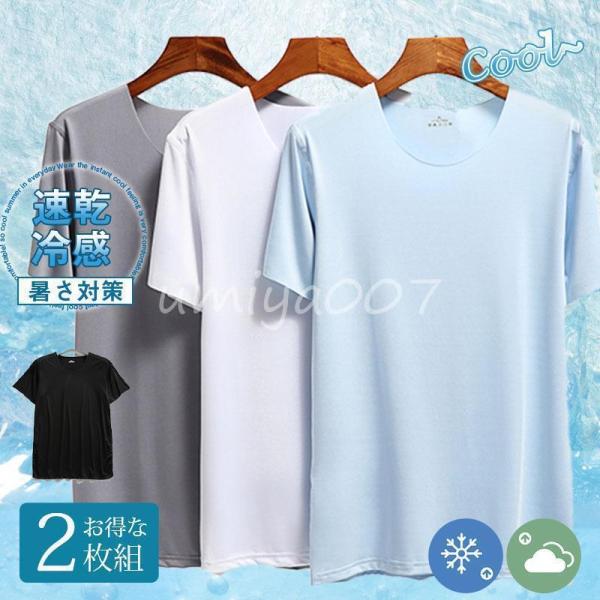 2枚セット Tシャツ メンズ クルーネック 夏服 インナー ひんやり 感動ドライ 吸汗速乾 接触冷感...