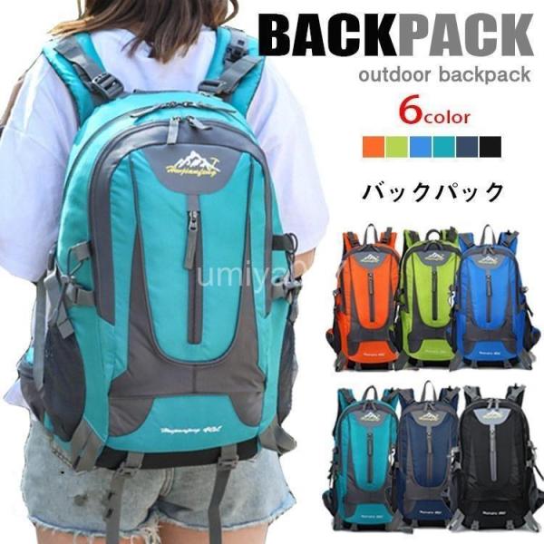 登山用リュック バックパック 大容量 リュック 多機能 リュックサック 40L 防水リュック 登山用...