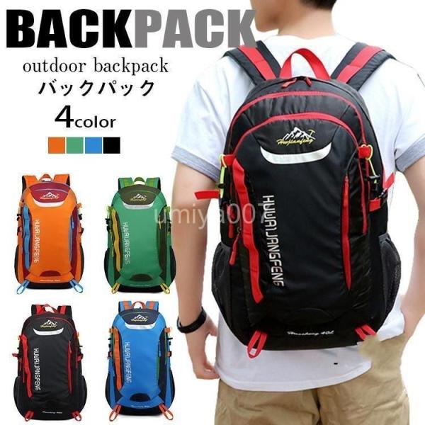 リュックサック 登山用リュック 防水 防災リュック アウトド 多機能リュック ザック バックパック ...