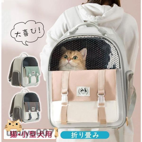 猫リュック ペットキャリーバッグ 猫キャリーバッグ 猫 犬 ペットキャリー リュック 小型犬用 猫用...