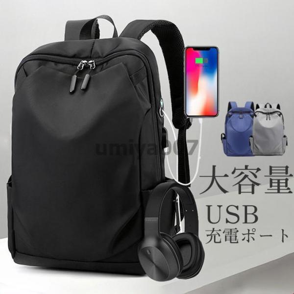 リュックサック バックパック USB充電ポート 韓国 カジュアル バッグ 旅行 メンズ レディース ...