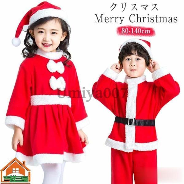 クリスマス コスプレ 子供 サンタ コスチューム　キッズ ベビー・キッズ 女の子 男の子 コスプレ衣...