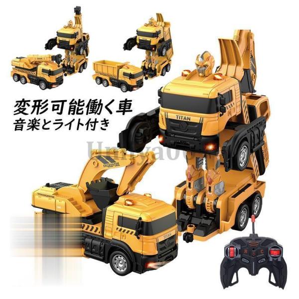 ラジコンカー ショベル 変形ロボット 変形可能 働く車 ライト付き 工事 建設 子供 知育玩具 小型...