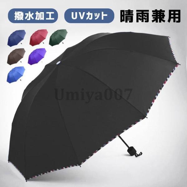 折りたたみ傘 メンズ 雨傘 晴雨兼用 男女兼用 折り畳み傘 UVカット 撥水加工 大判サイズ 10本...