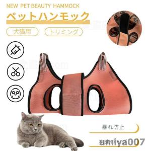 猫 ねこ用ハンモック ベッド 多機能 トリミング ハンモック 吊り上げ ハンモック 耳掃除 小型犬 取り付け簡単 暴れ防止 爪切り シャンプー 耳掃除 拘束バッグ｜ksmc-shop