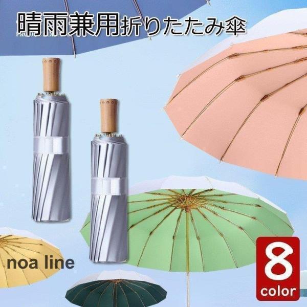 折りたたみ傘 遮光遮熱 晴雨兼用傘 日傘 雨傘 16本骨 三段折りたたみ傘 大きい傘カット 紫外線カ...