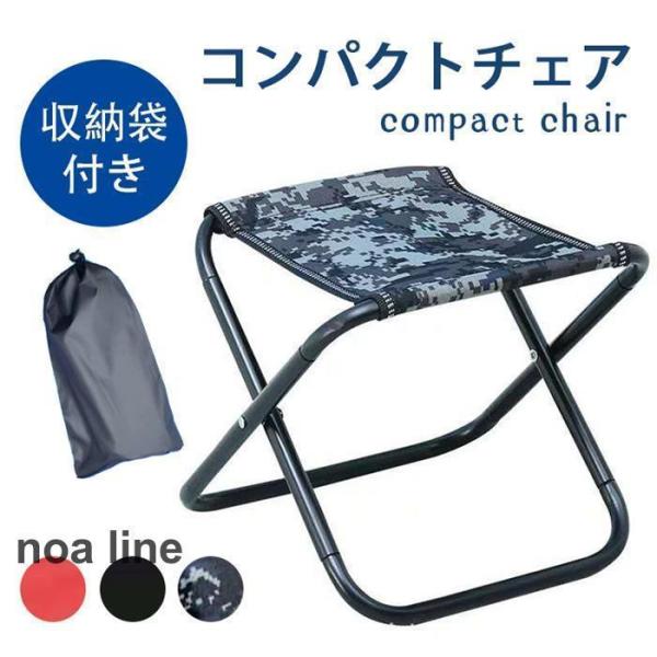 折りたたみ椅子 折りたたみ 椅子 収納袋付き おりたたみいす コンパクトチェア 軽量 コンパクト 持...
