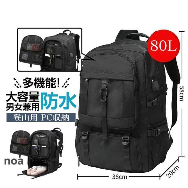 登山用リュック 80L バックパック リュックサック 大容量 リュック 登山 丈夫 旅行 防災 遠足...