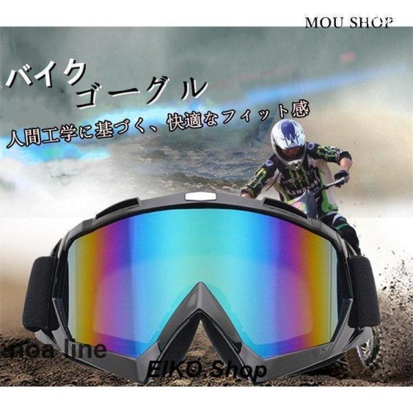 バイクゴーグル ゴーグル スポーツゴーグル バイク オフロード スキー バイク用品 オートバイ オフ...