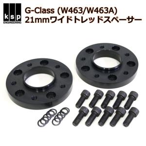 REAL ゲレンデ G-Class W463/W463A用 ワイドトレッドスペーサー21mm ※専用ボルト別売り