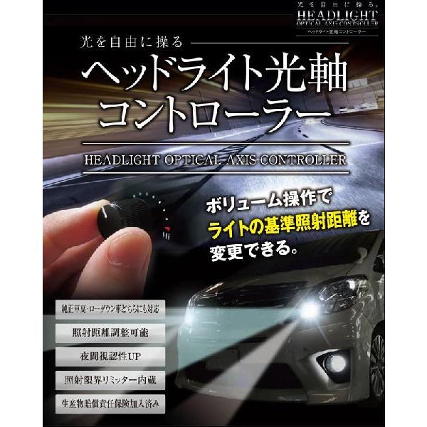 KSP製　ヘッドライト光軸コントローラー　ハイエース/クラウン/TOYOTA86/スバルBR/80系...