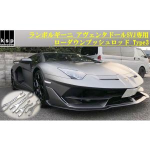KSPエンジニアリング KSP製 【ローダウン対応！】ランボルギーニ