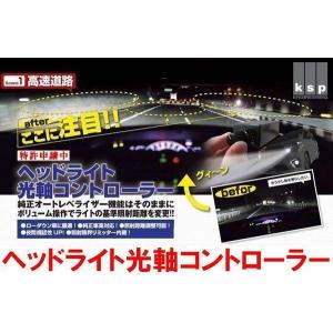 ヴァレンティ（VALENTI） HHC-01 ヘッドライト ハイトコントローラー