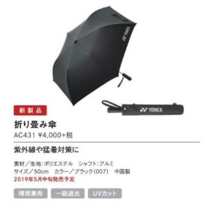 ヨネックス　折り畳み傘　YONEX AC431　黒５０ｃｍ　紫外線や猛暑対策に