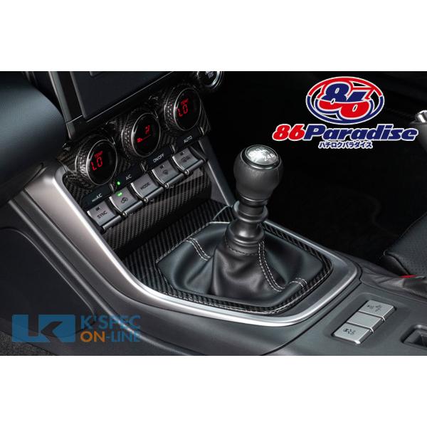 ハチパラスタイル GR86(ZN8) カーボンシフトパネル_[86-CA-011]