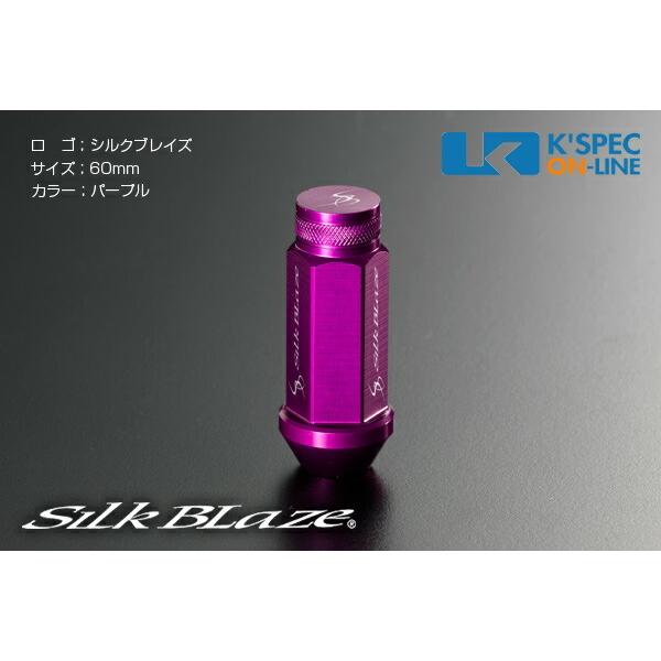 SilkBlaze アルミレーシングナット 4本セット 19HEX 60mm/パープル_[AN6F6...