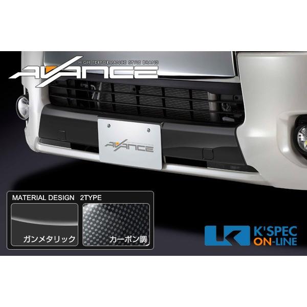 AVANCE トヨタ【200系ハイエース 標準 4型】フロントバンパーガーニッシュ/ガンメタ_[AV...