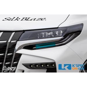 SilkBlaze アイラインフィルムセット【30系アルファード 後期】/ブルー_[EY177-B]｜kspec