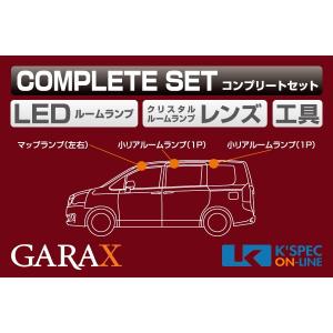 GARAX 【70系ノア/ヴォクシー リア（小型）】ハイブリッドLEDコンプリートセット_[GLS-NV7-11]｜kspec