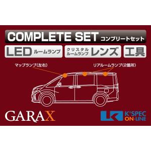 GARAX 【RPステップワゴン】ハイブリッドLEDコンプリートセット_[GLS-RP1-10]｜kspec