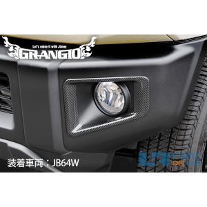 GRANGIO JB74Wジムニーシエラ/ フォグランプカバー カーボン調_[GR-JIM-006]｜kspec