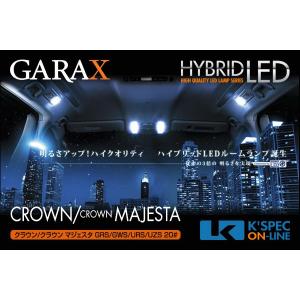 GARAX 【200系クラウン後期】ハイブリッドLEDルームランプセット_[H-CR20L-10]｜kspec