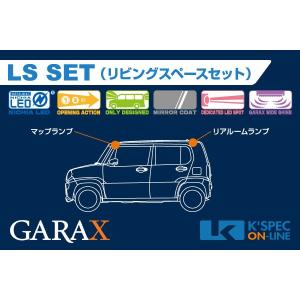 GARAX 【MR31Sハスラー】ハイブリッドLEDルームランプ LSセット_[LS-MR3-10]｜kspec