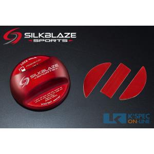 SilkBlaze SPORTS フューエルキャップカバー GRスープラ専用_[SB-FCC-032]｜kspec