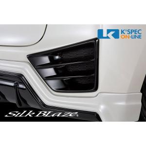 SilkBlaze ホンダ【フィット GK3/4/5/6】フロントバンパーダクトカバー