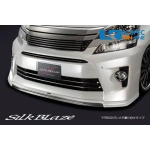 SilkBlaze プレミアムラインフロントハーフスポイラーVer.2【未塗装 
