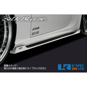 SilkBlaze SPORTS トヨタ【86 後期】サイドステップ【塗分塗装】_[ 