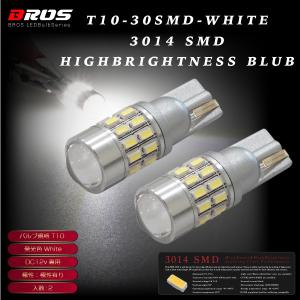T10 LED ホワイト 高輝度 3014SMD 30連 プロジェクターレンズ 拡散 2個 ポジション バックランプ ナンバー灯 等 ウエッジ球 バルブ 白