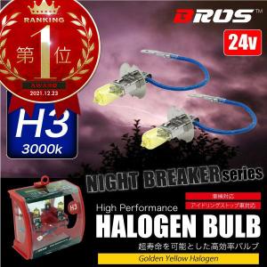 ハロゲンバルブ H3 70W 24V 3000k  2個セット 車検対応