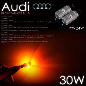 アウディ フロント ウインカー 30W LED アンバー PYW24W PWY24W CREE 2個 Audi A3 A4 A5 S4 S5 2012 2013 2014 バルブ 爆買