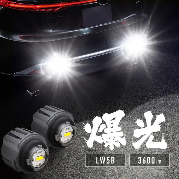 ノア ヴォクシー 90系 LW5B バックランプ バックフォグ LED 爆光 車検対応 2個 バック...