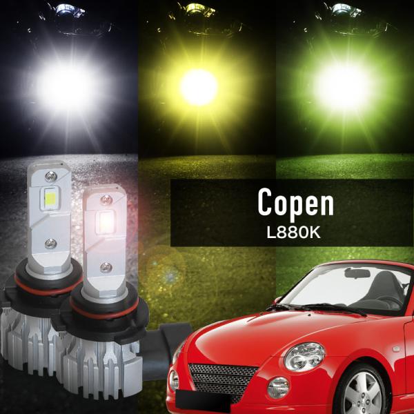 ダイハツ コペン L880K led フォグランプ バルブ HB4 爆光 白 黄色 無極性 ホワイト...
