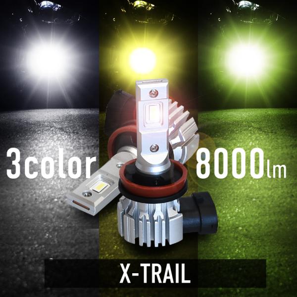X-TRAIL エクストレイル T31 T32 led フォグランプ バルブ 爆光 白 黄色 ホワイ...