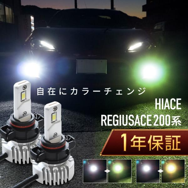 ハイエース 200系 フォグランプ led 2色切替 2色切り替え PSX26W バルブ 爆光 車検...