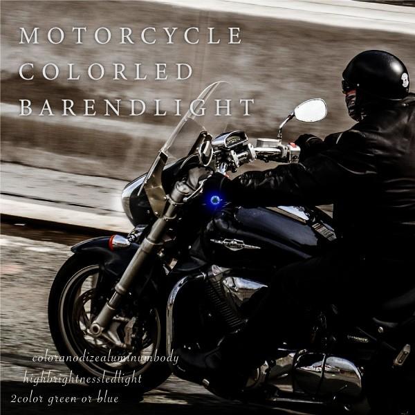 バイク ハンドル バーエンドライト LED 車幅灯 左右 選べる2色 グリーン ブルー グリップ 汎...