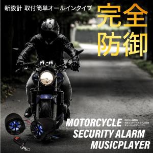 バイク スピーカー オーディオ 防滴 MP3プレーヤー オールインワン