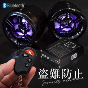 バイク 盗難防止 アラーム スピーカー セキュリティ