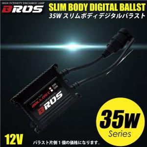 HID バラスト 単品 35W 薄型 デジタル バラスト 交流式 1個 BROS ブロス H1 H3...