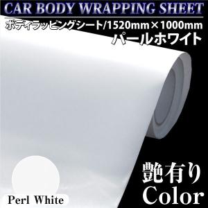 ラッピングシート パール ホワイト 光沢 1520mm×1000mm  カーボディラッピング フィルム カッティング 車 外装 内装 白｜ksplanning
