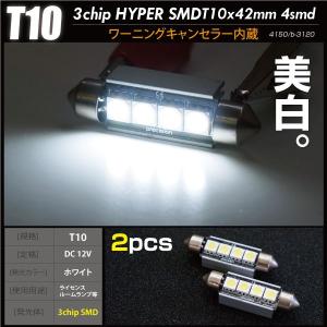 T10 42mm LED SMD 3chip 4連 キャンセラー内蔵 抵抗器付 白 ホワイト BMW ベンツ アウディ  CANBUS バルブ ポジション ルーム ライセンス｜ksplanning