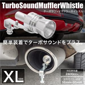 ターボサウンド マフラー 内径 56mm〜85mm 排気量 2400cc〜