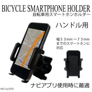 自転車用 スマートフォン ホルダー iPhone Android 携帯｜ksplanning