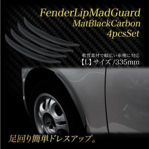 オーバーフェンダー マットブラック 70mm 汎用 オーバーフェンダー