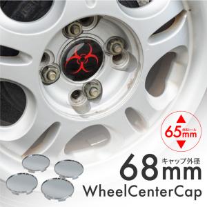 ホイール センターキャップ 汎用 68mm 63mm シール対応 4個セット